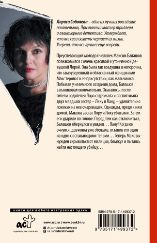 Тайна трех сироток