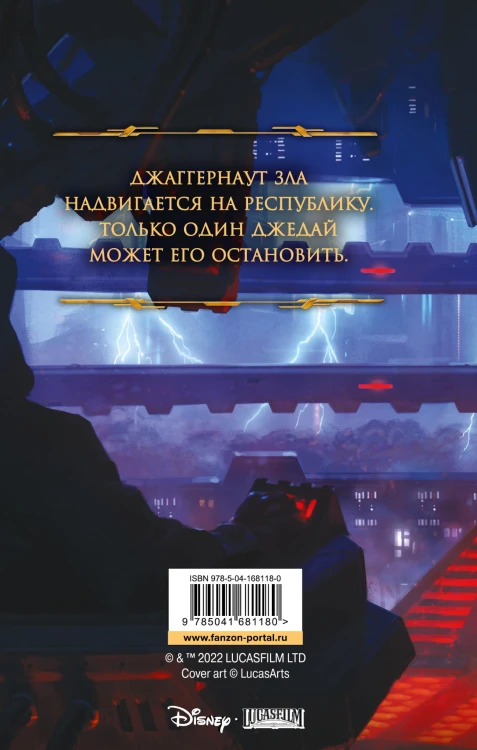 Звёздные войны: Старая Республика. Реван