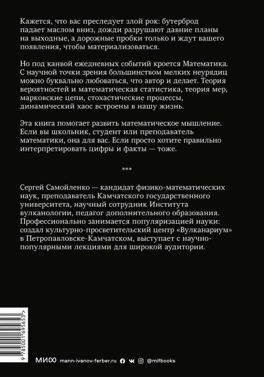 Вероятности и неприятности. Математика повседневной жизни