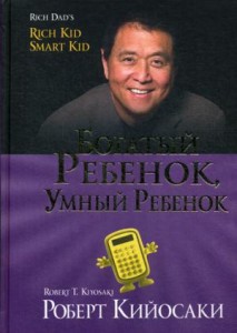 Богатый ребенок, умный ребенок (золот.тиснен.)