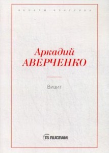 Визит
