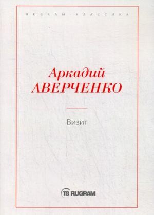 Визит