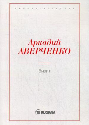Визит