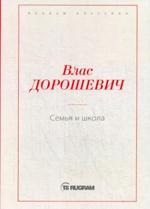 Семья и школа