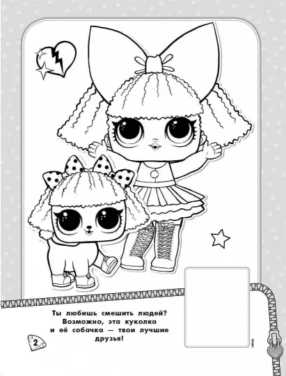 Screenshot_2020-10-18 L O L Surprise Наклей и раскрась (розовая) (с наклейками)(1).png