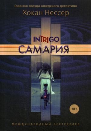 Самария
