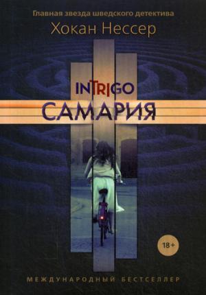 Самария