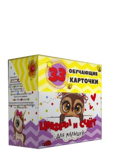 Цифры и счет для малышей в карточках (33 обучающие карточки)