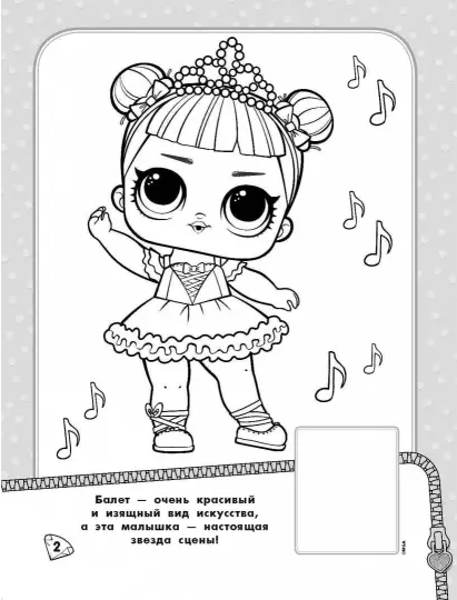 Screenshot_2020-10-18 L O L Surprise Наклей и раскрась (зеленая) (с наклейками)(1).png