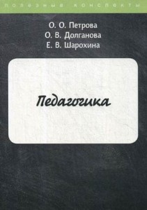 Педагогика