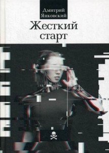 Жесткий старт