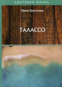 Талассо