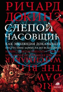 Слепой часовщик 