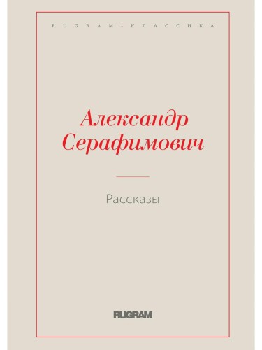 Рассказы