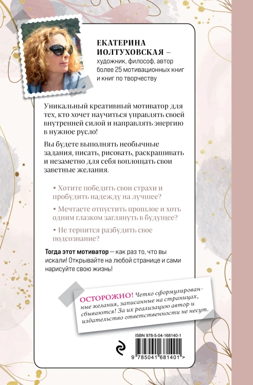 Твоя внутренняя сила. Воплоти заветные желания. Творческий блокнот