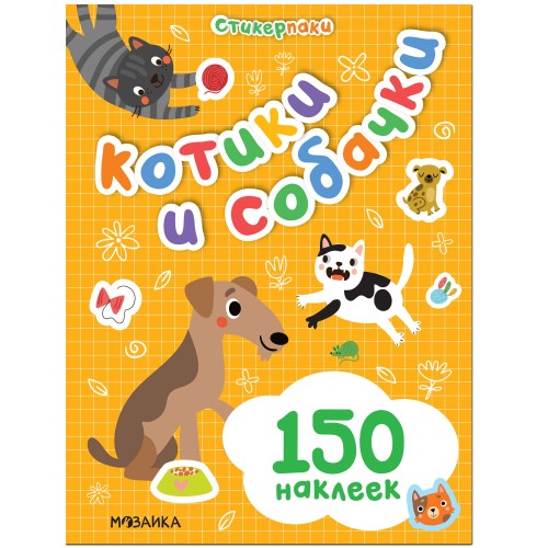 Стикерпаки. Набор наклеек. Котики и собачки