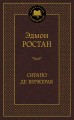 Сирано де Бержерак