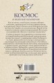 Космос и зелёные человечки