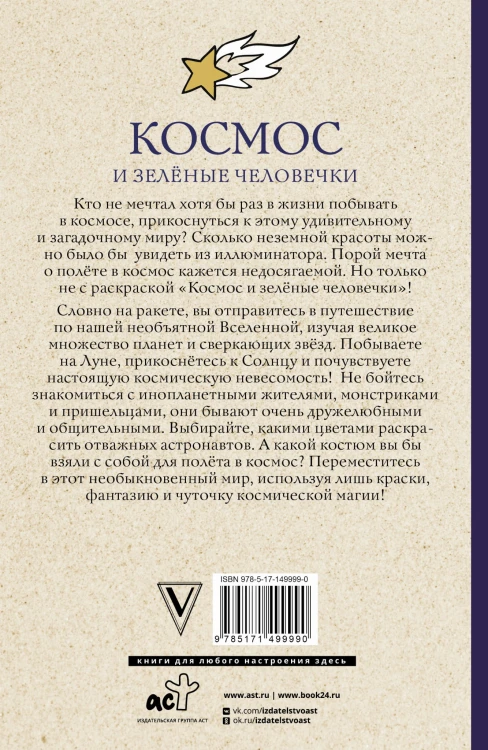 Космос и зелёные человечки