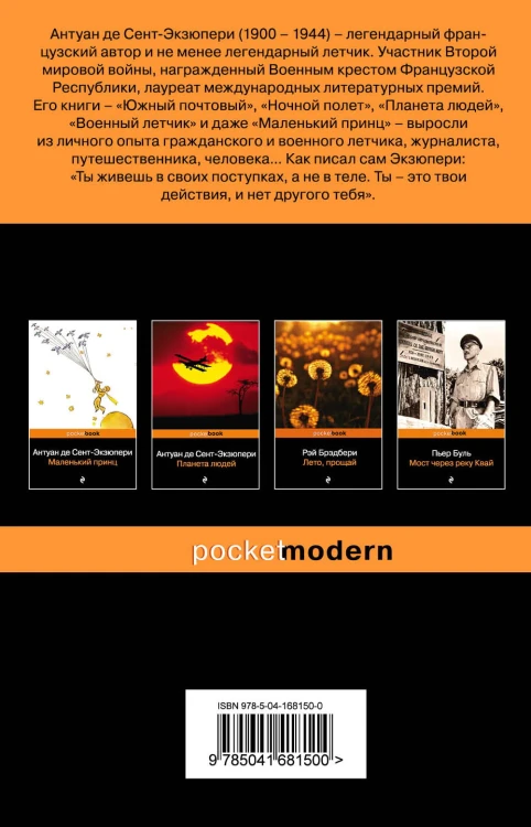 Маленький принц над Цитаделью духа (комплект из 2-х книг: "Маленький принц", "Цитадель")