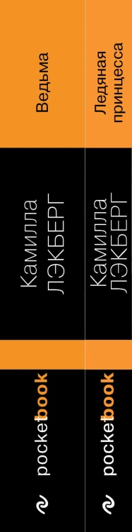 Скандинавский детектив (комплект из 2-х книг: "Ледяная принцесса", "Ведьма")