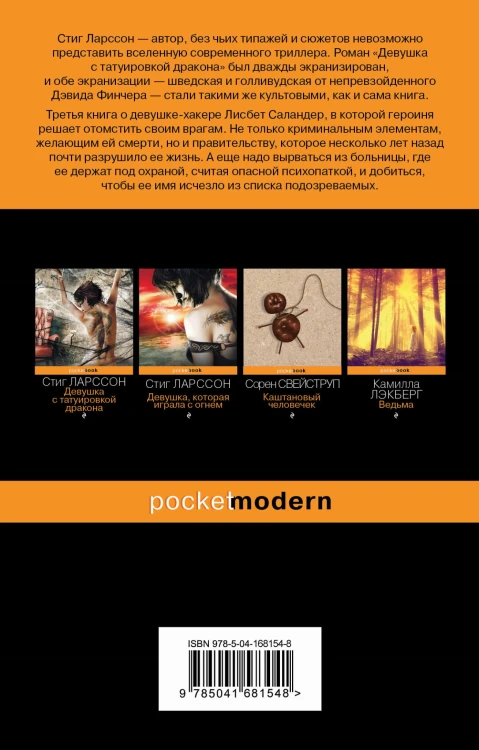 Знаменитая трилогия Стига Ларссона (комплект из 3-х книг: "Девушка с татуировкой дракона", "Девушка, которая играла с огнем", "Девушка, которая взрывала воздушные замки")