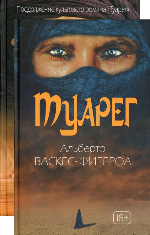 Туарег