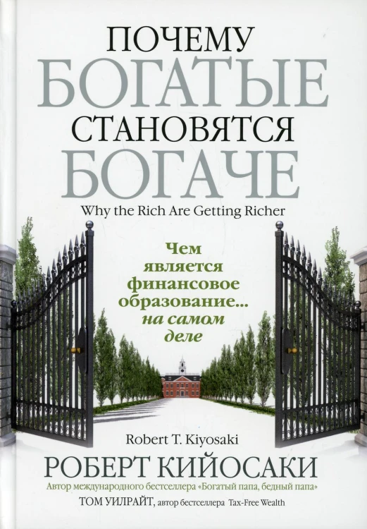Почему богатые становятся богаче