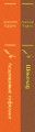 Шоколад и его продолжение (комплект из 2-х книг: "Шоколад", "Леденцовые туфельки")