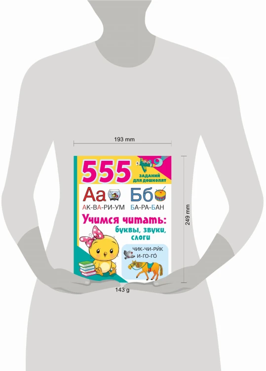 Учимся читать: буквы, звуки, слоги