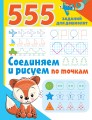 Соединяем и рисуем по точкам