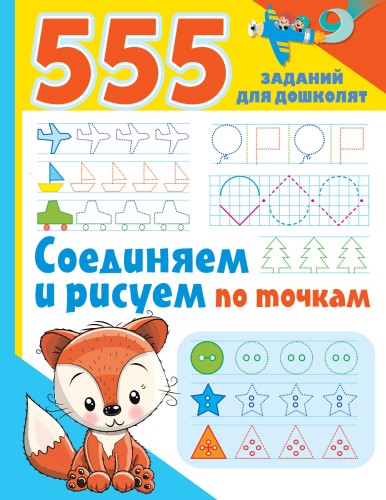 Соединяем и рисуем по точкам