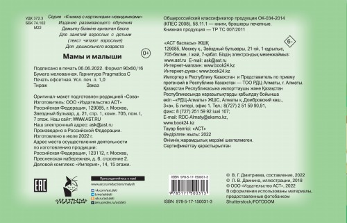 Мамы и малыши