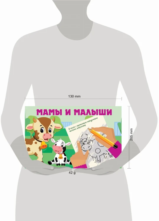 Мамы и малыши