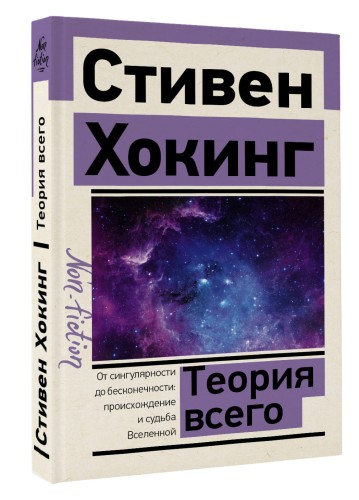Теория Всего