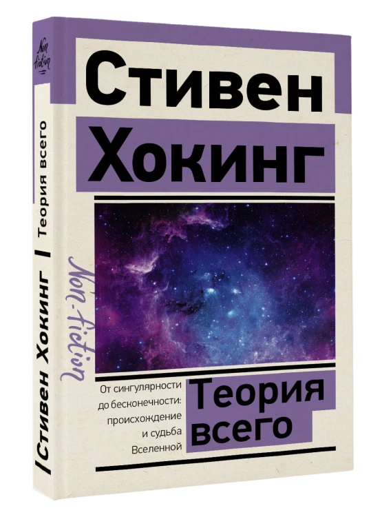 Теория Всего