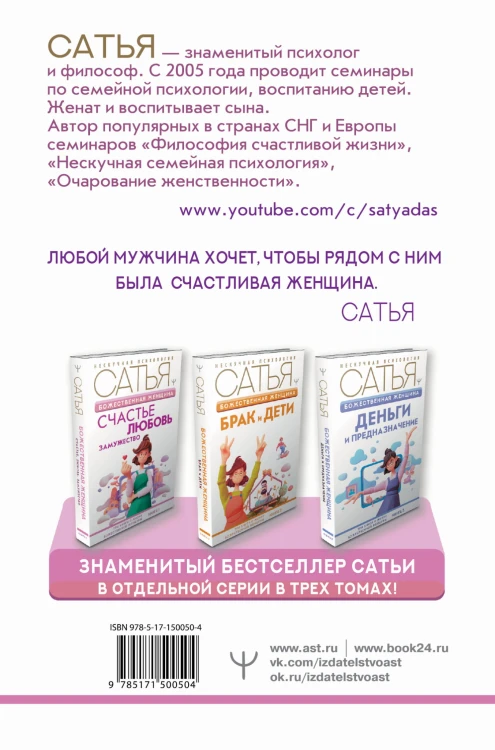 Божественная женщина: счастье, любовь, замужество