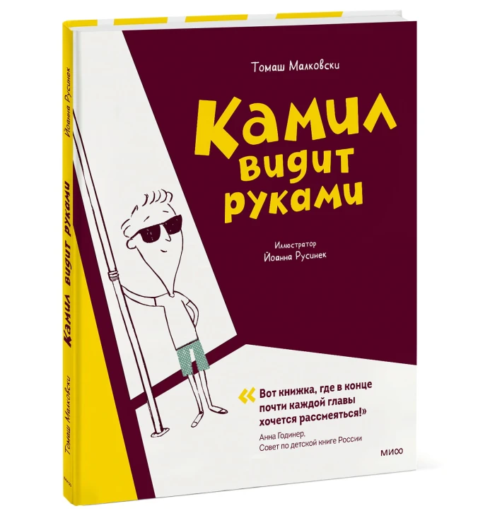 Камил видит руками
