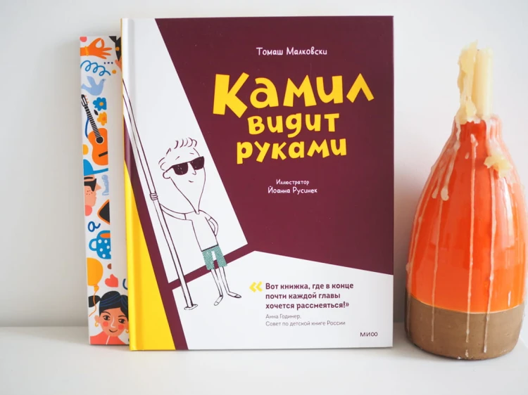 Камил видит руками