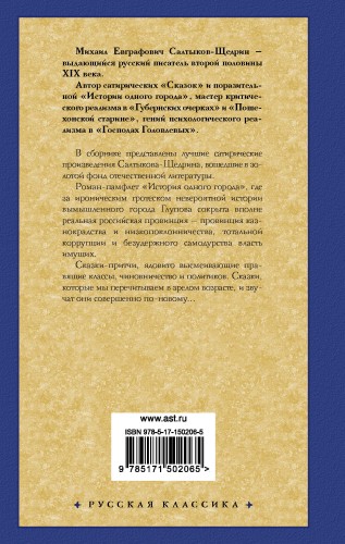 История одного города. Сказки