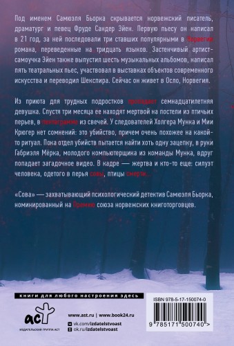 Сова