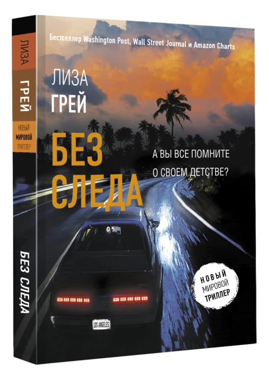 Без следа