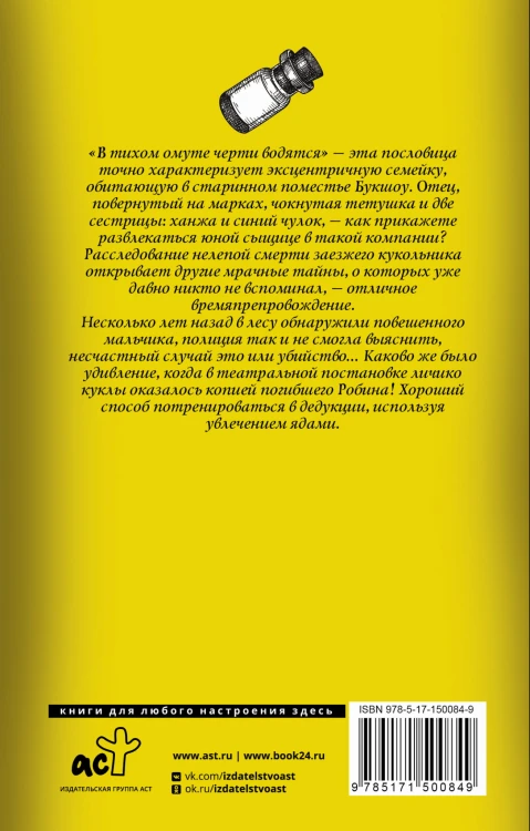 Сорняк, обвивший сумку палача