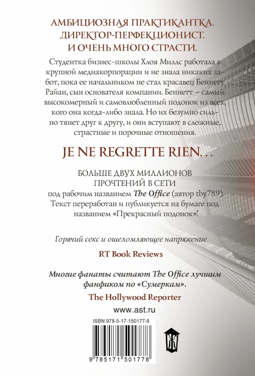 Прекрасный подонок