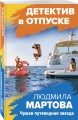Чужая путеводная звезда