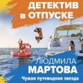 Чужая путеводная звезда