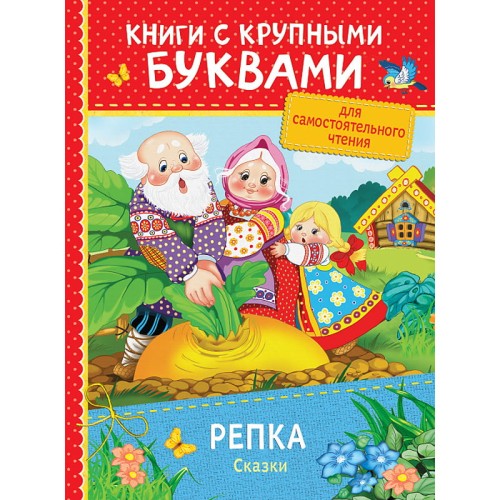 repka.jpg
