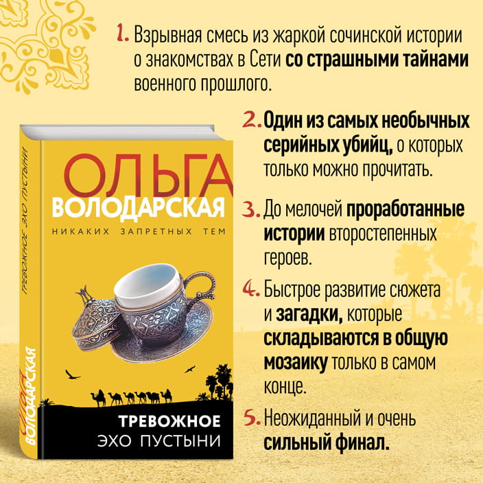 Тревожное эхо пустыни