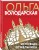 Исповедь отшельника