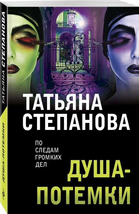 Душа-потемки